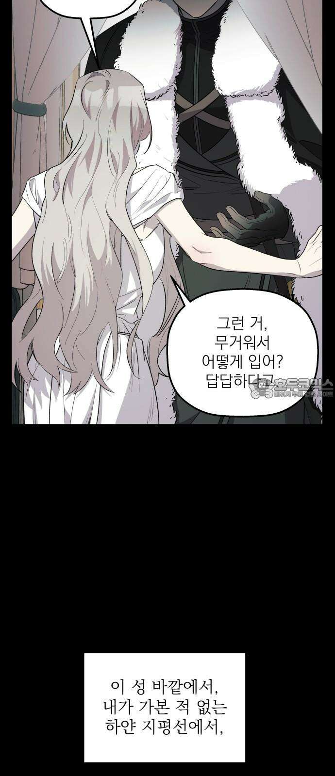 동경과 거짓말 76화 21