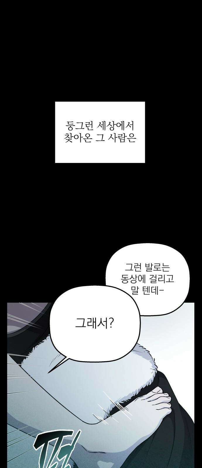 동경과 거짓말 76화 22