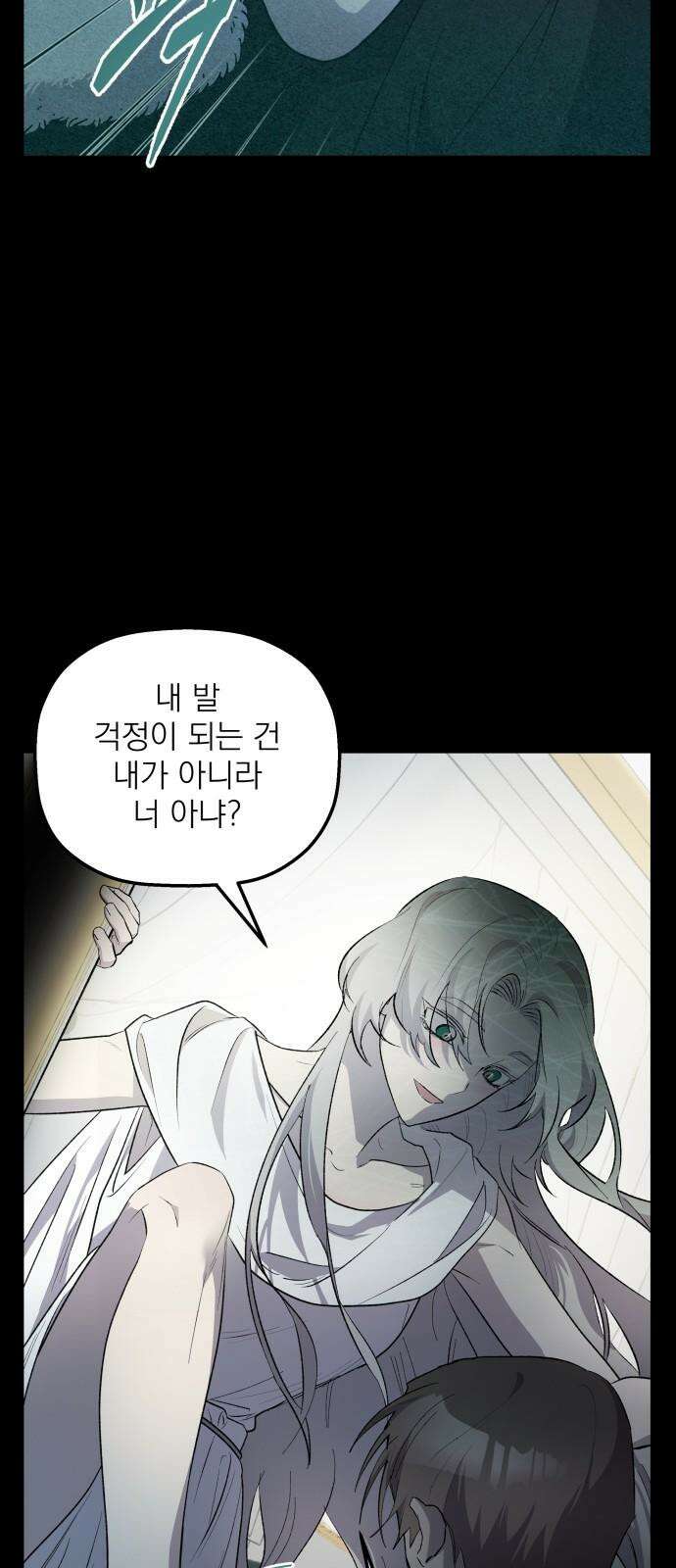 동경과 거짓말 76화 23