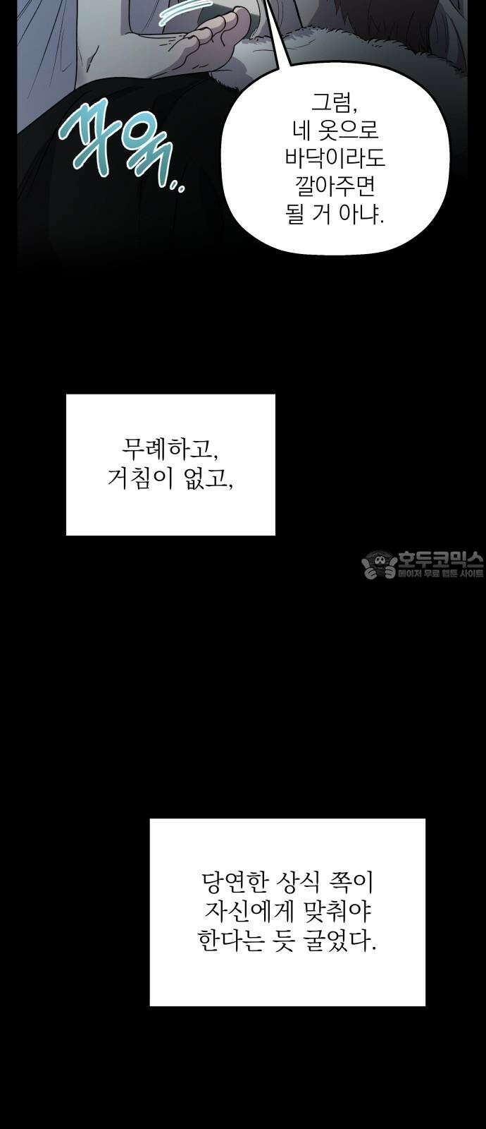 동경과 거짓말 76화 24