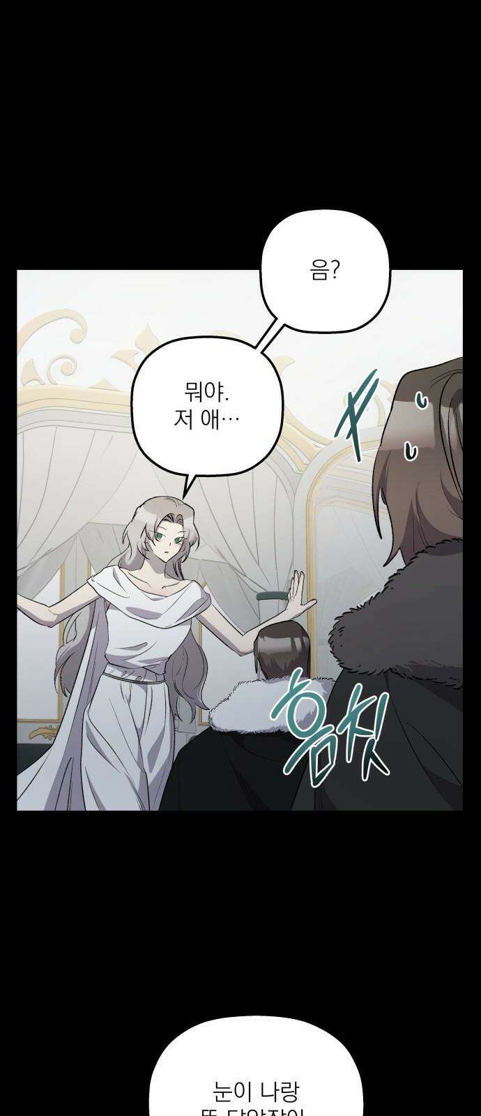 동경과 거짓말 76화 25