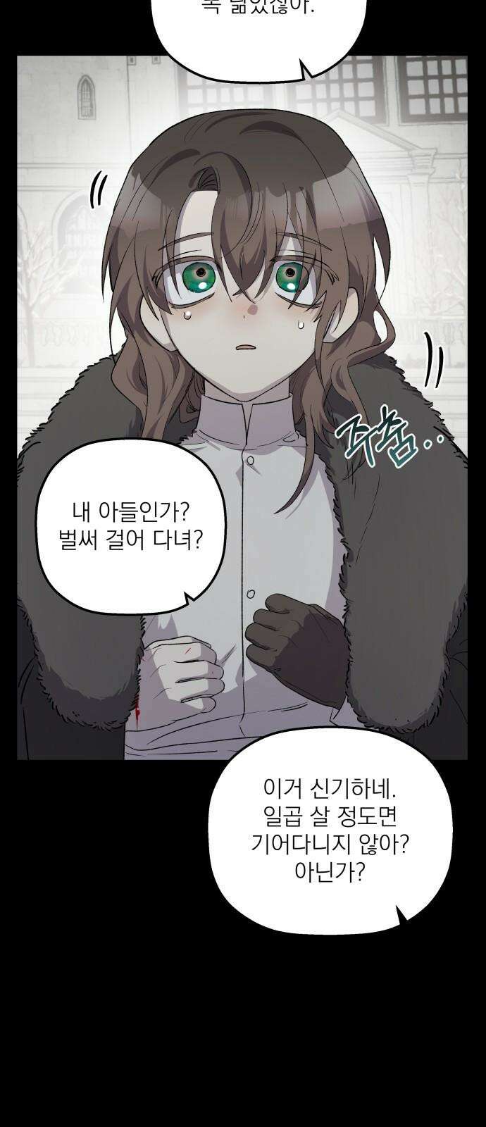 동경과 거짓말 76화 26