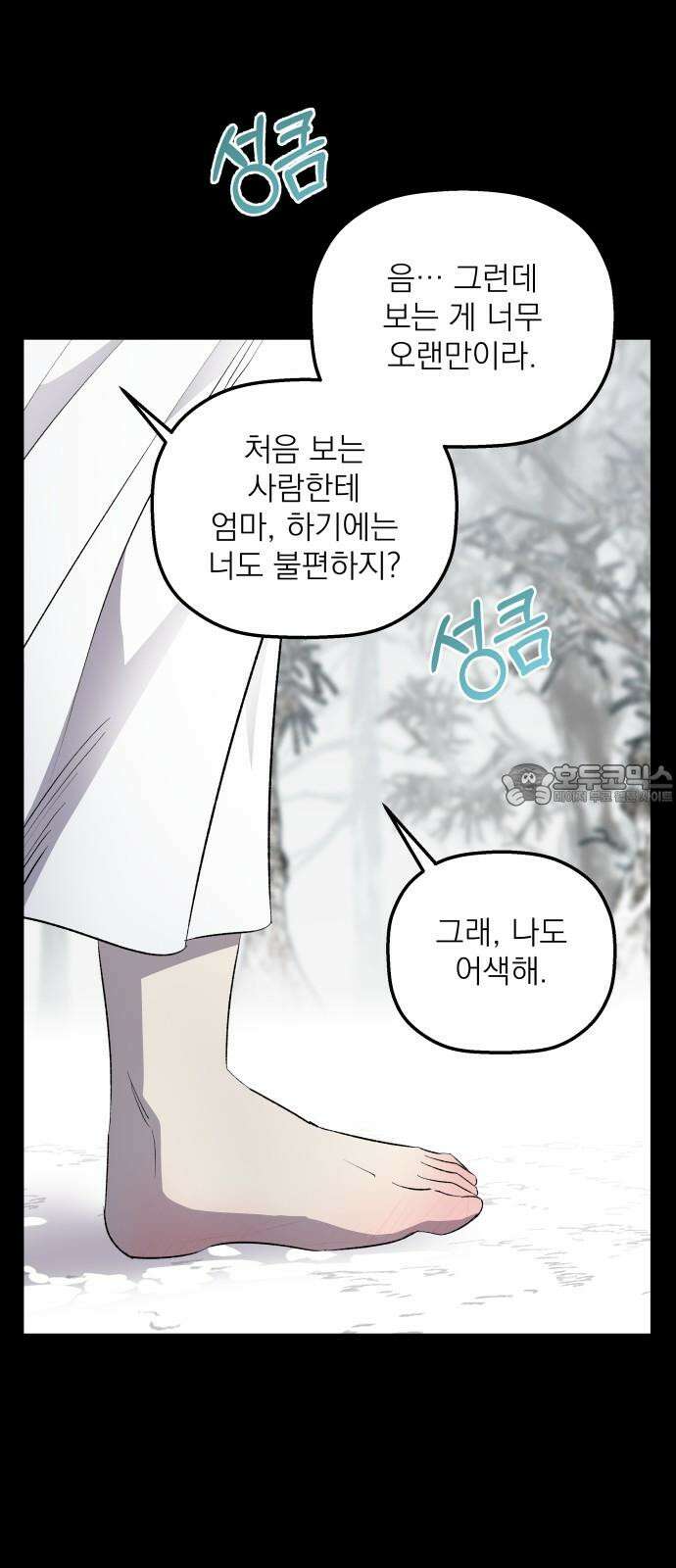 동경과 거짓말 76화 27