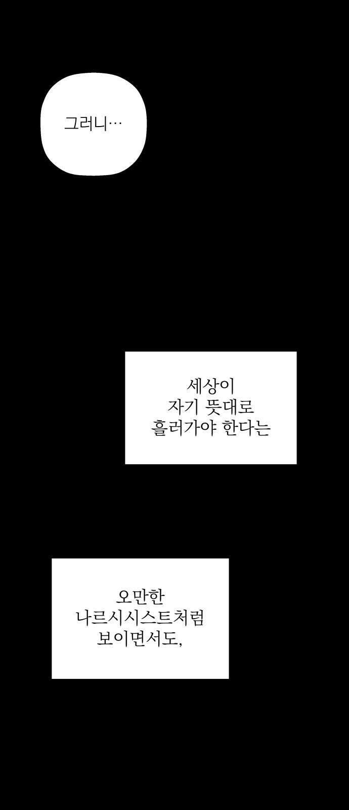 동경과 거짓말 76화 28
