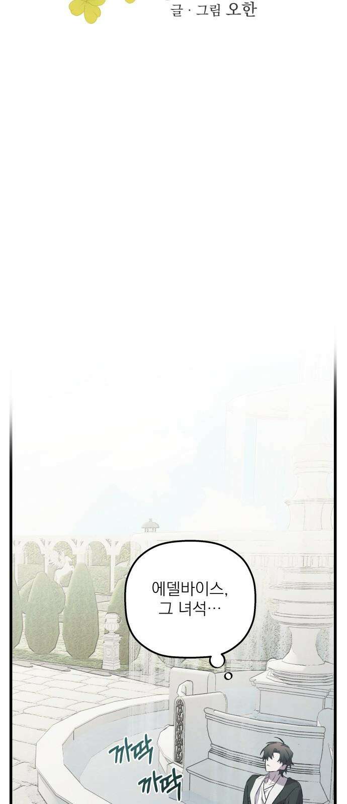 동경과 거짓말 76화 31