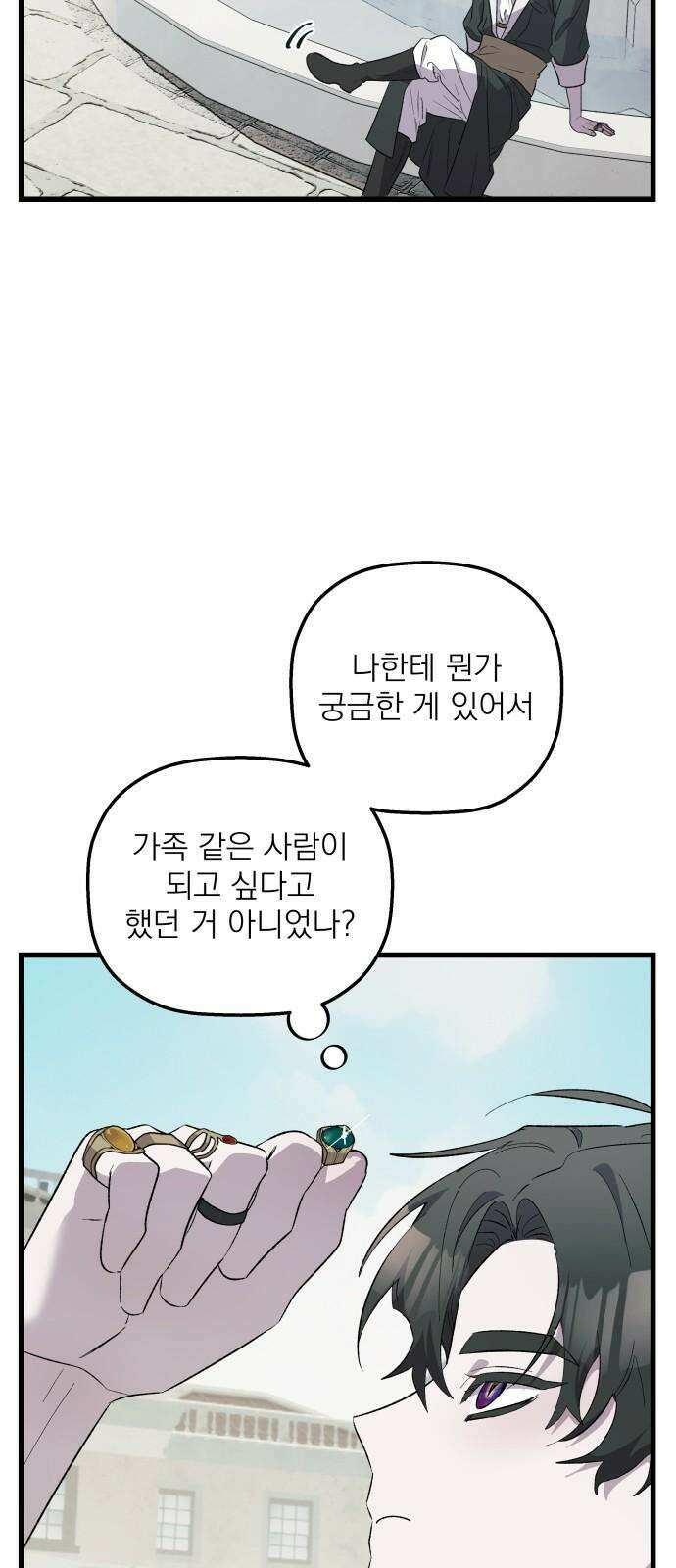 동경과 거짓말 76화 32