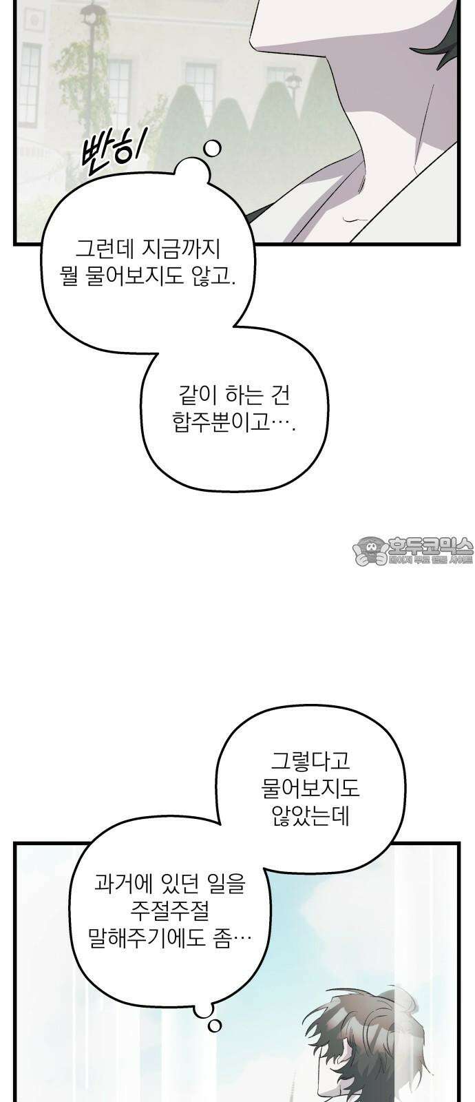 동경과 거짓말 76화 33