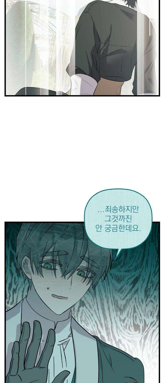 동경과 거짓말 76화 34