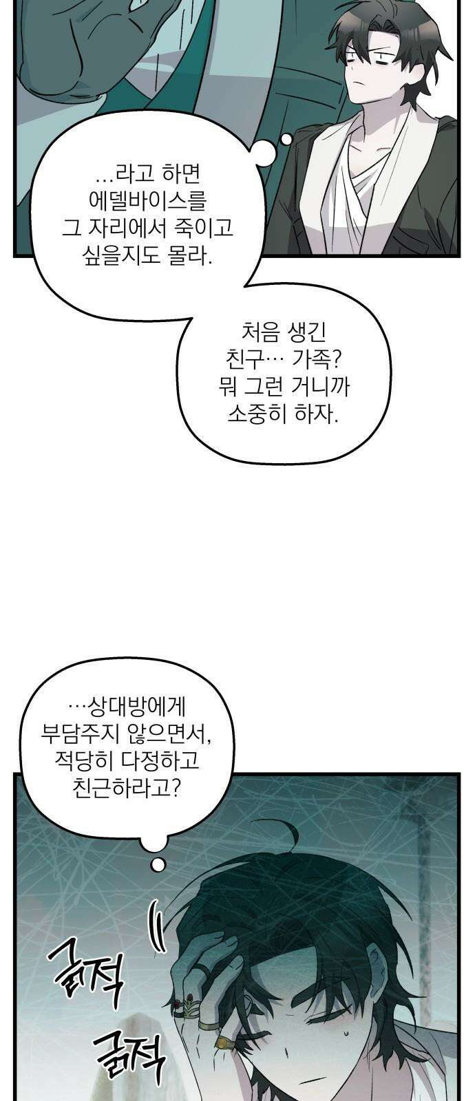 동경과 거짓말 76화 35