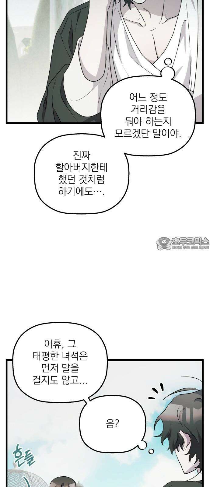 동경과 거짓말 76화 36