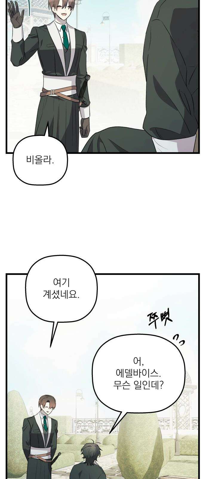 동경과 거짓말 76화 37