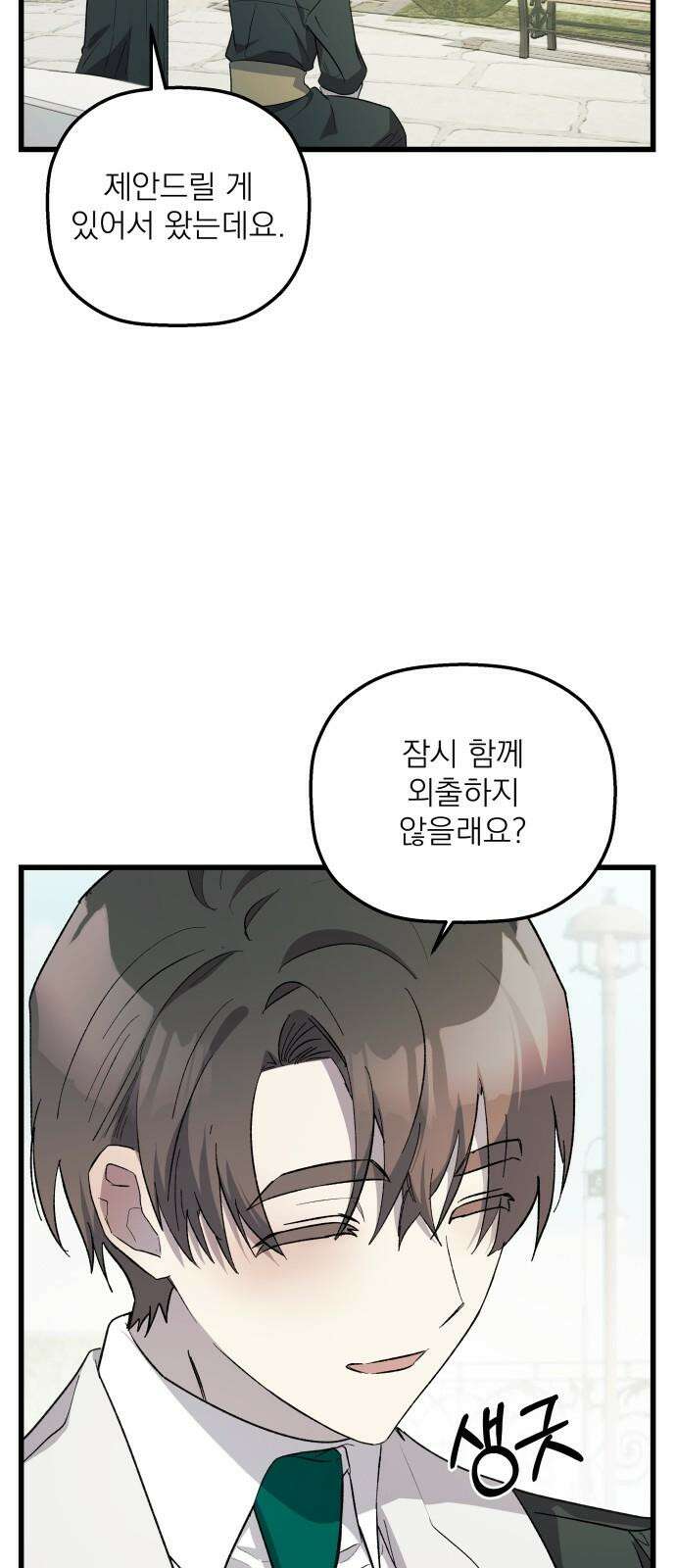 동경과 거짓말 76화 38