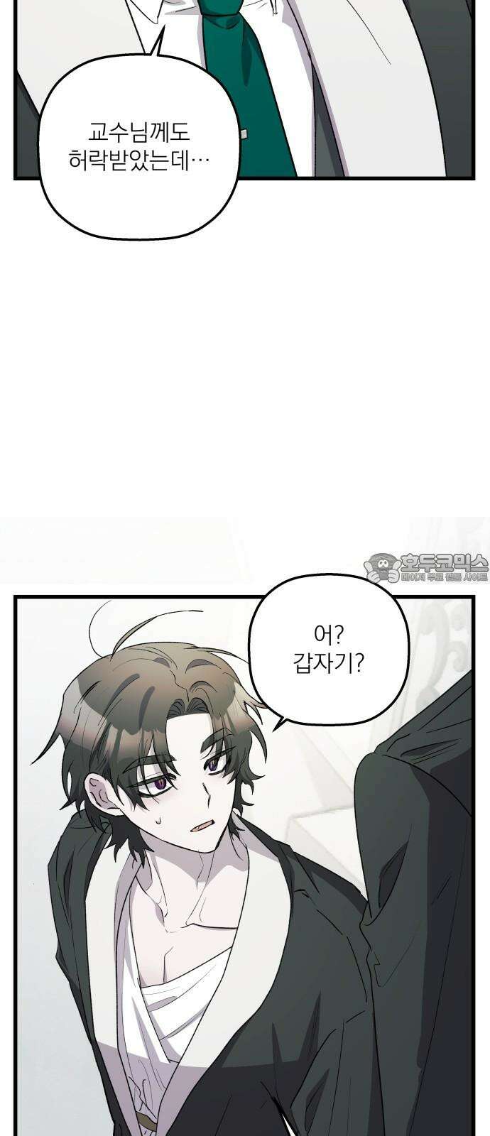 동경과 거짓말 76화 39