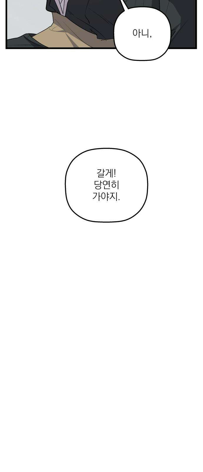 동경과 거짓말 76화 40
