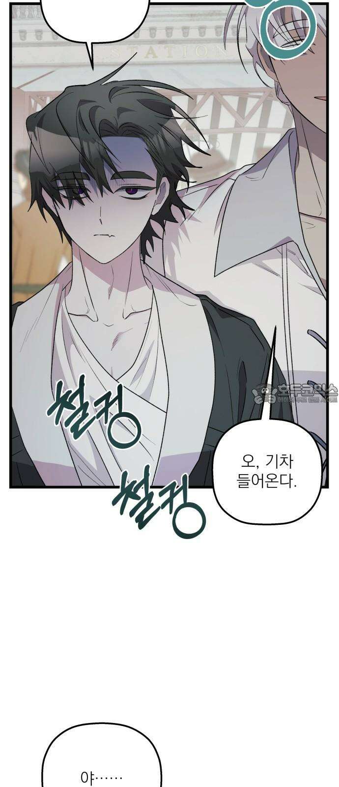 동경과 거짓말 76화 42