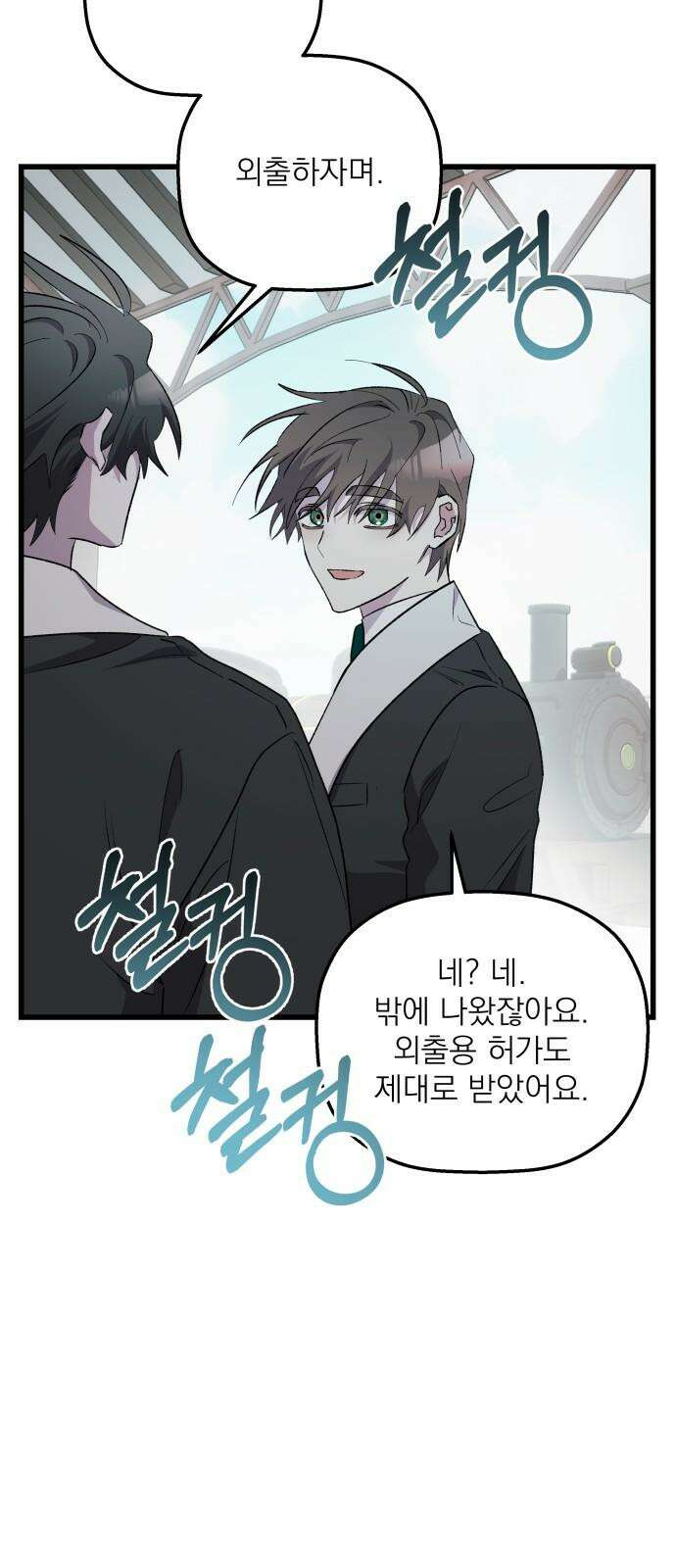 동경과 거짓말 76화 43