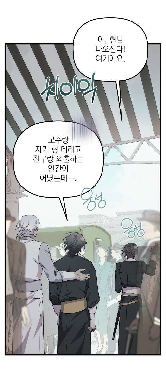 동경과 거짓말 76화 44