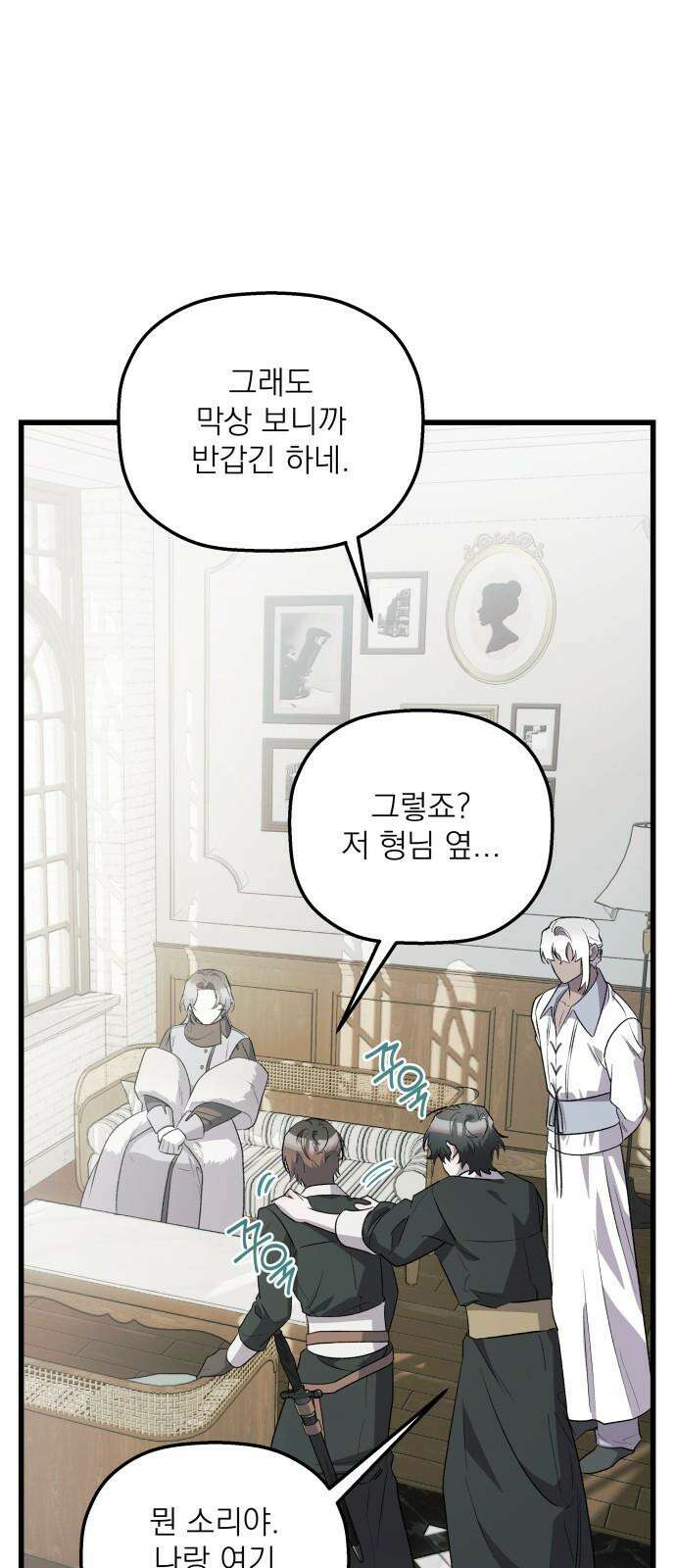 동경과 거짓말 76화 46