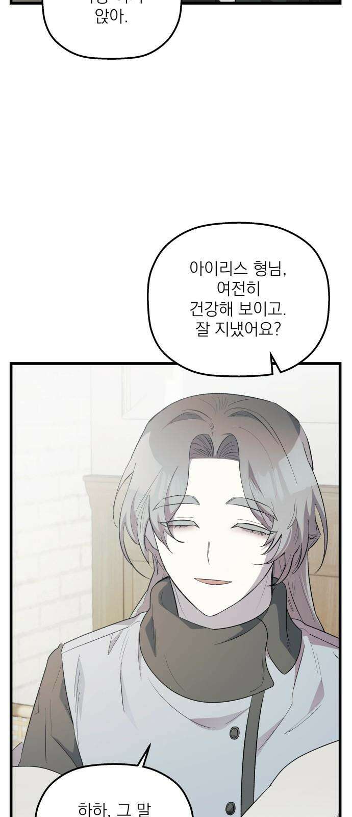 동경과 거짓말 76화 47