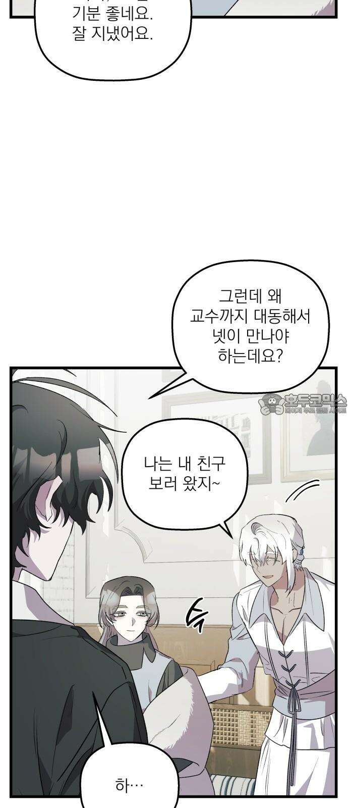 동경과 거짓말 76화 48