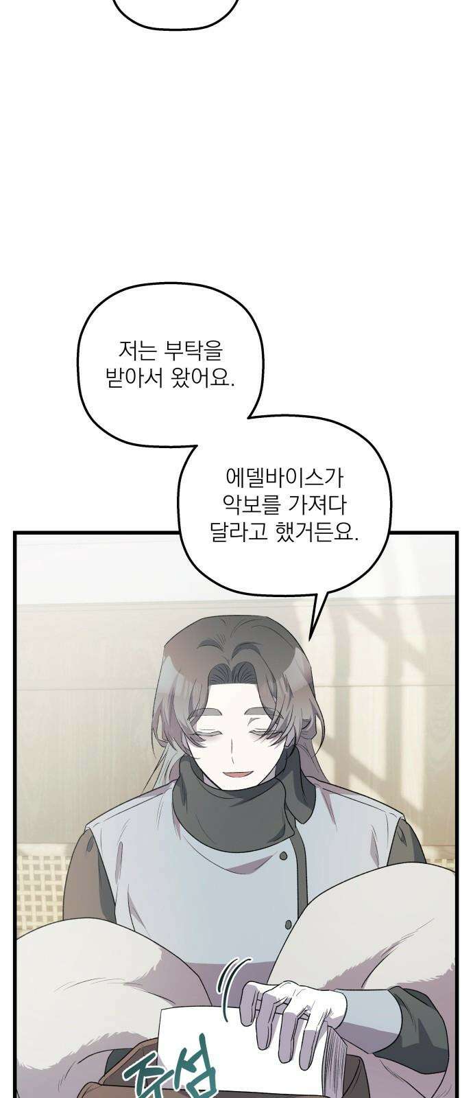 동경과 거짓말 76화 49