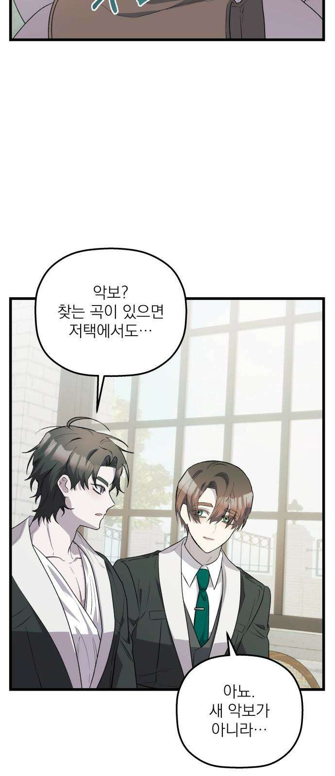 동경과 거짓말 76화 50