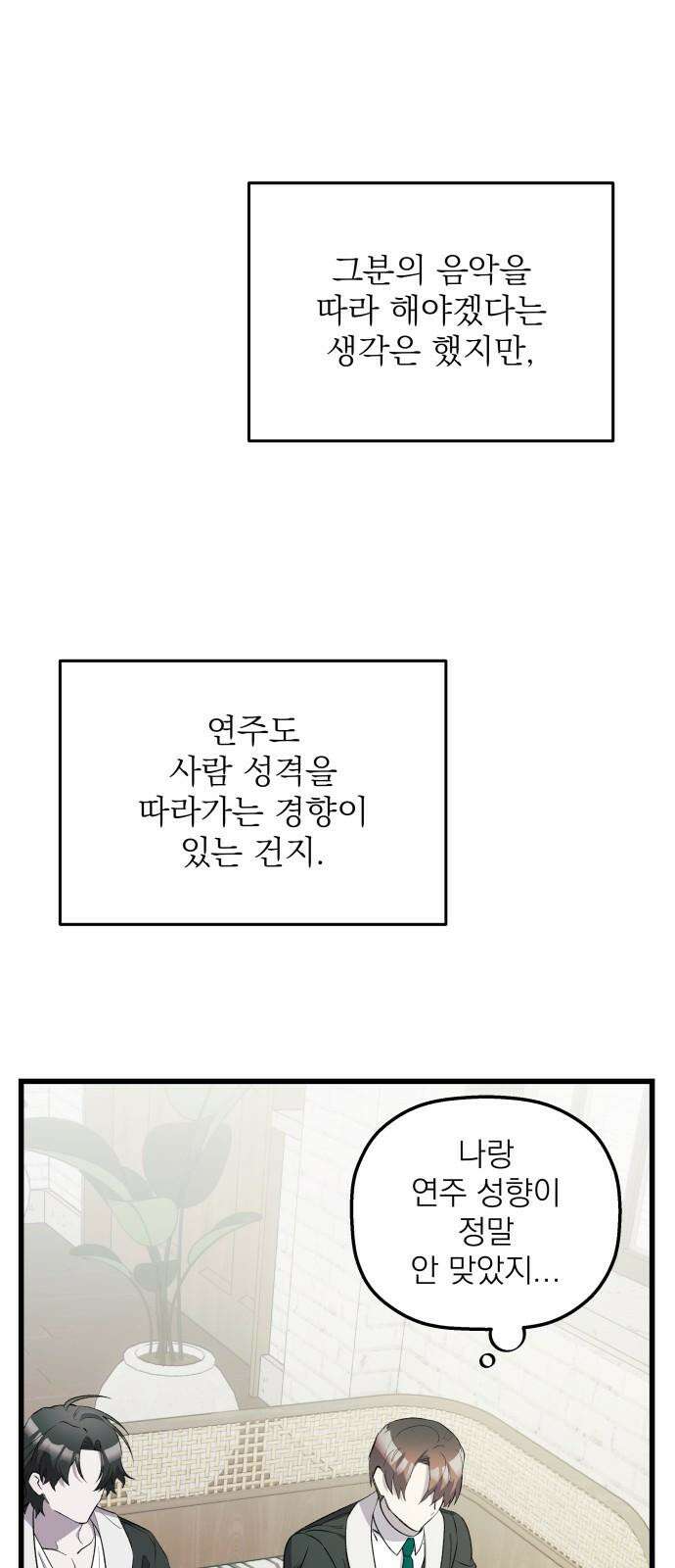 동경과 거짓말 76화 52