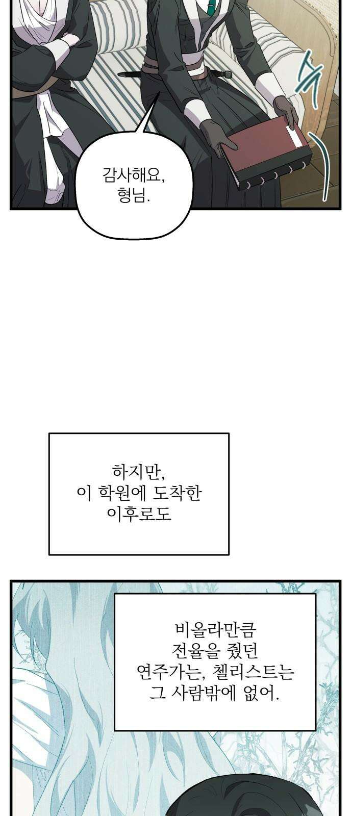 동경과 거짓말 76화 53