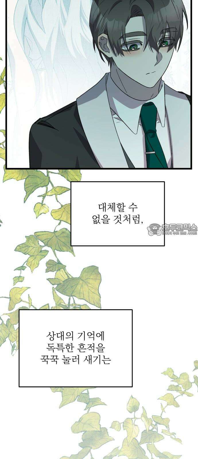 동경과 거짓말 76화 54