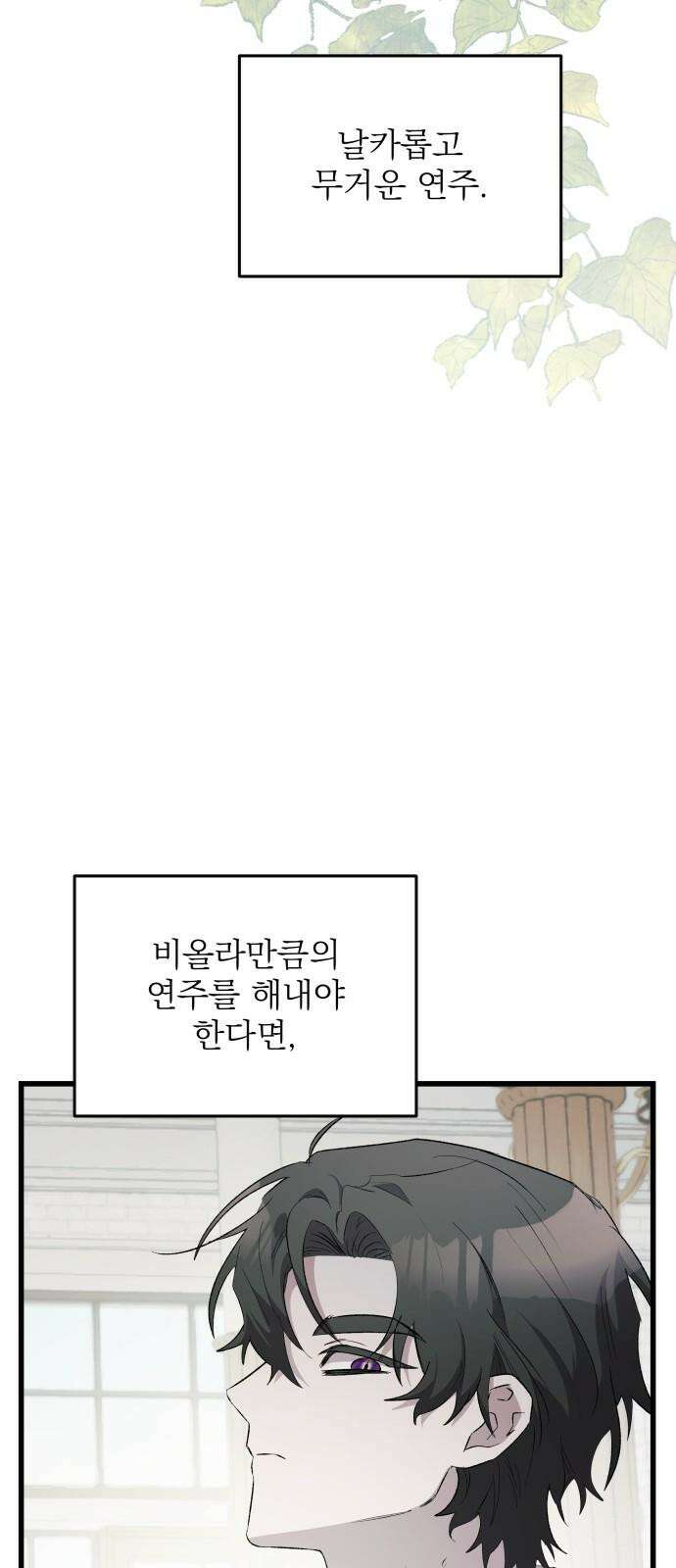 동경과 거짓말 76화 55