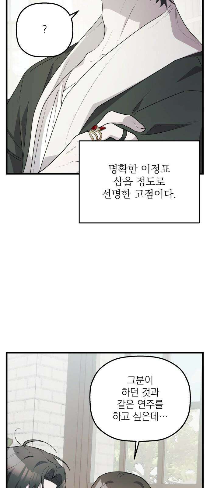 동경과 거짓말 76화 56