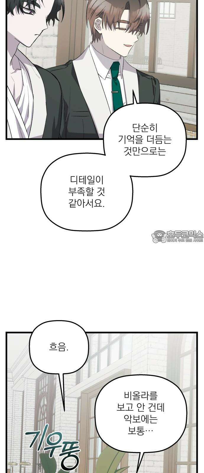동경과 거짓말 76화 57