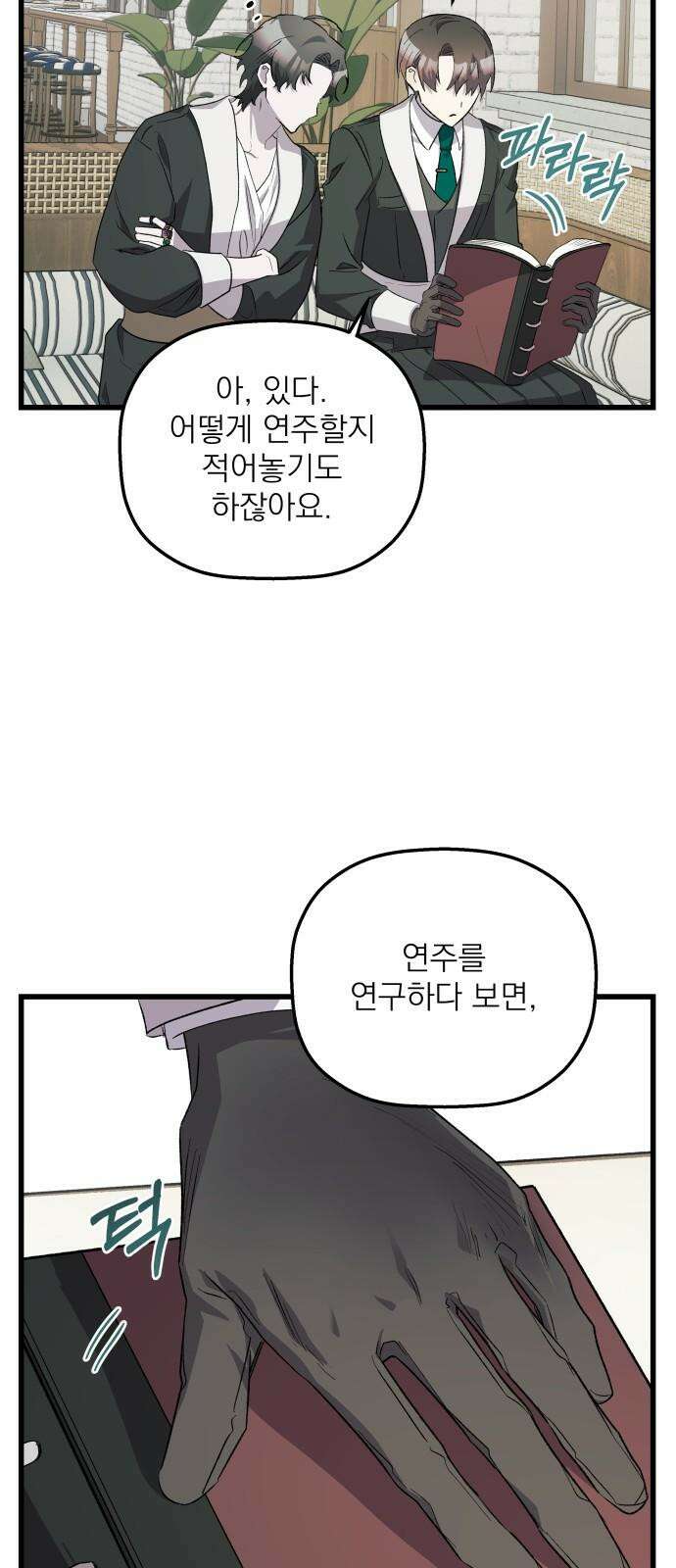 동경과 거짓말 76화 58
