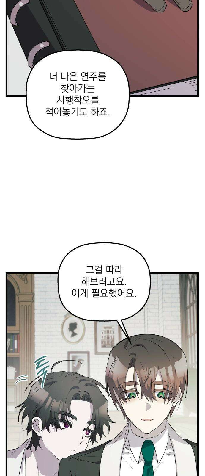 동경과 거짓말 76화 59
