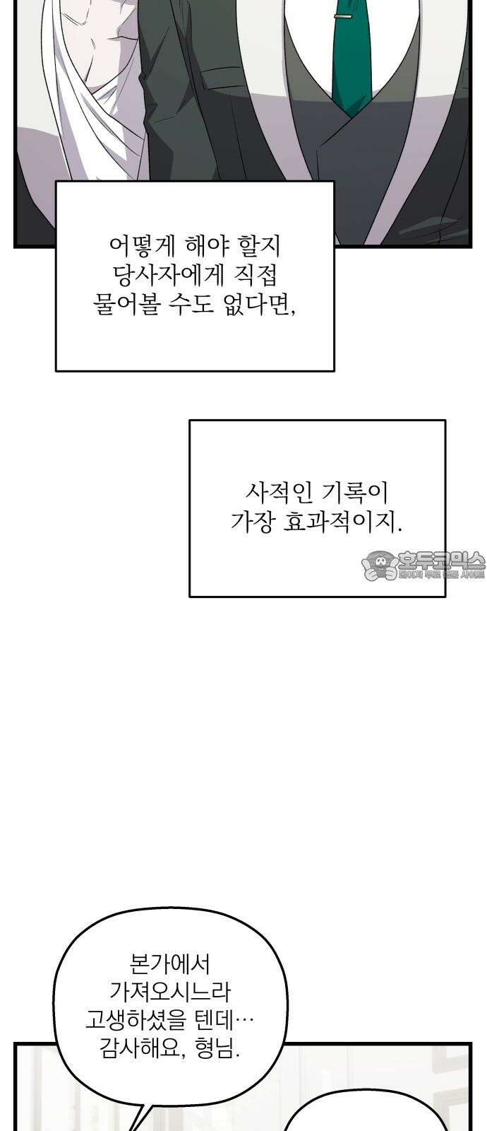 동경과 거짓말 76화 60