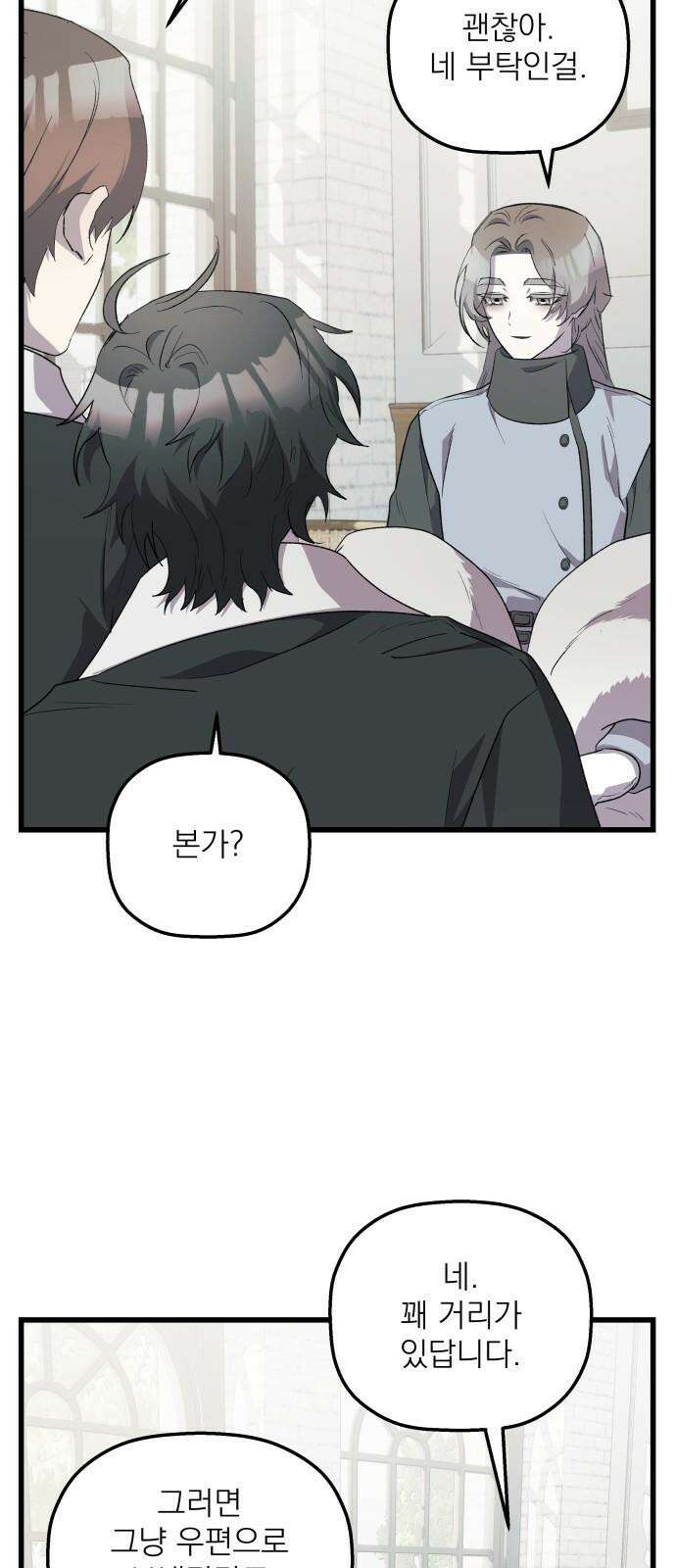 동경과 거짓말 76화 61