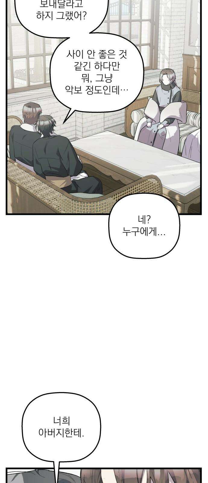동경과 거짓말 76화 62