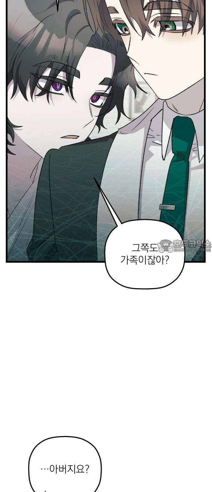 동경과 거짓말 76화 63
