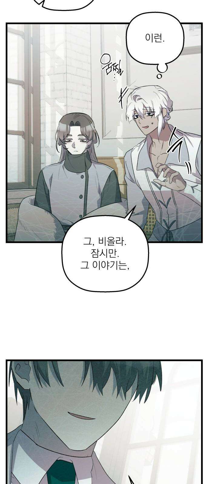 동경과 거짓말 76화 64