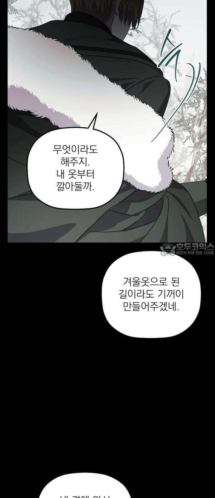 동경과 거짓말 76화 66