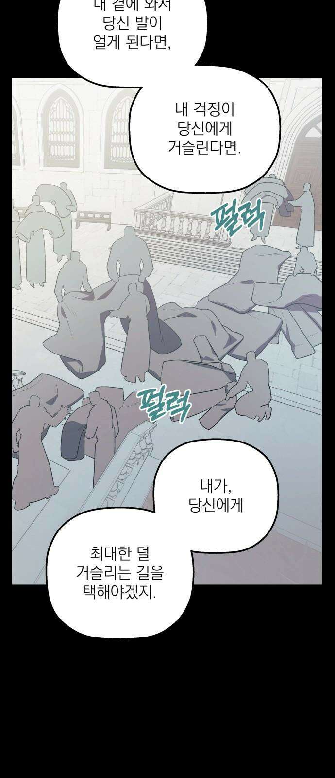 동경과 거짓말 76화 67