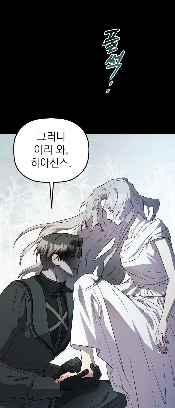 동경과 거짓말 76화 68
