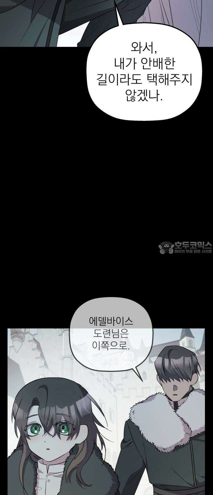 동경과 거짓말 76화 69