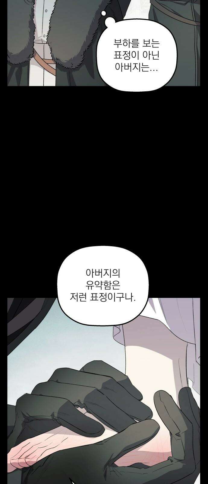 동경과 거짓말 76화 70