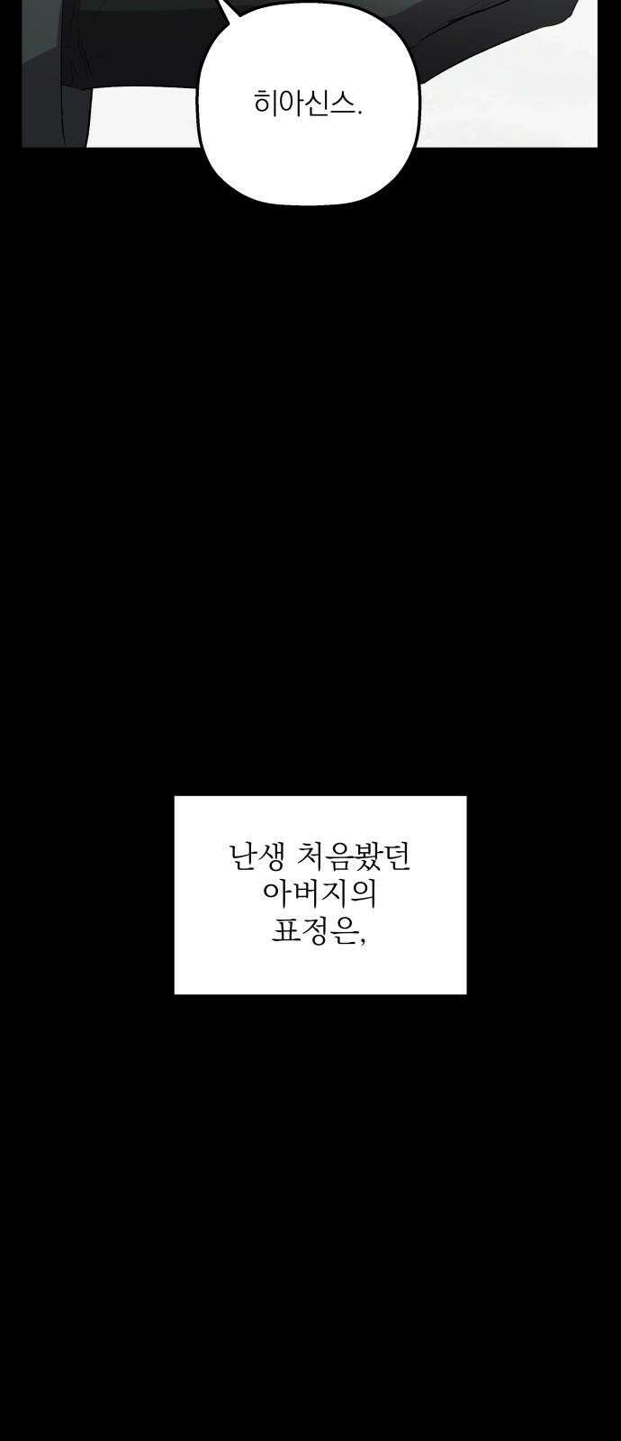 동경과 거짓말 76화 71