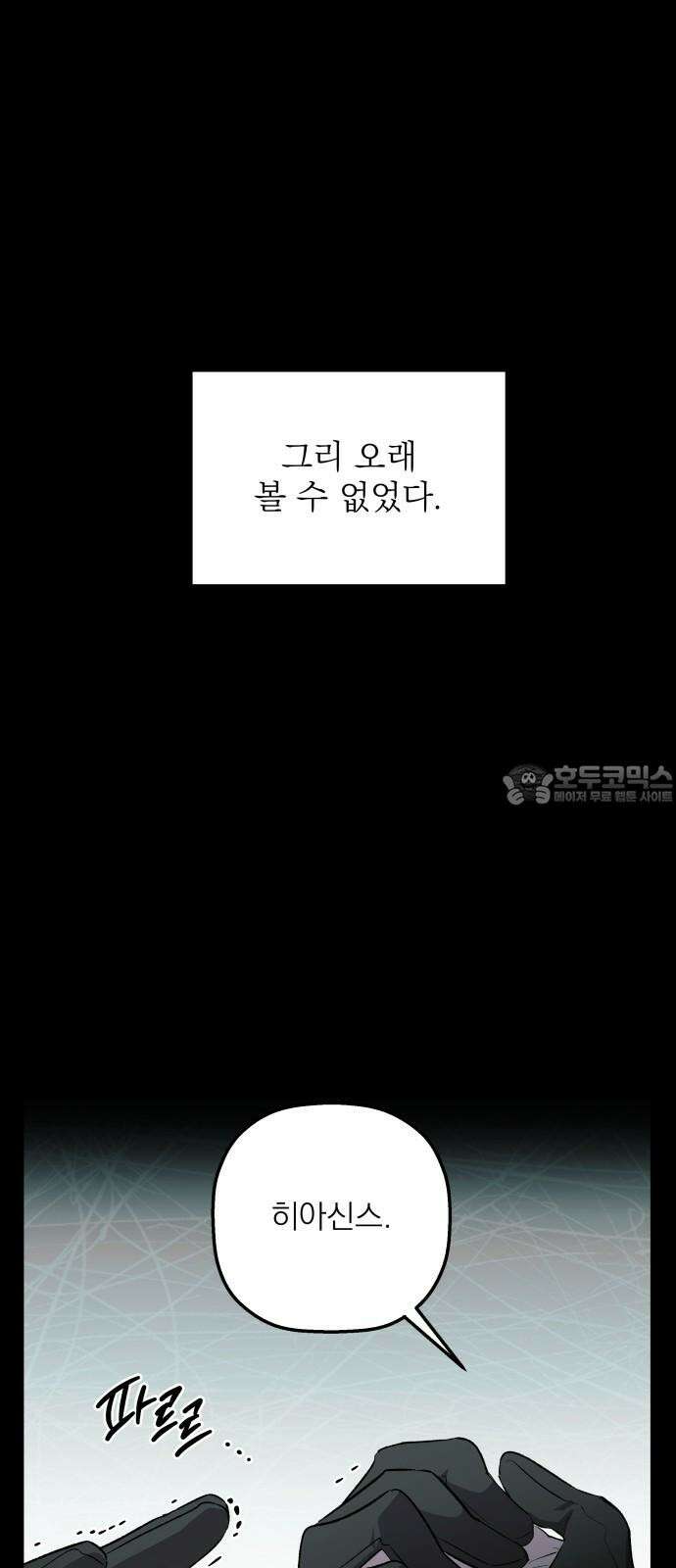 동경과 거짓말 76화 72