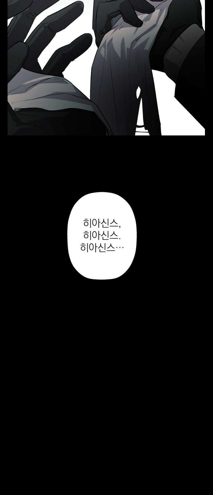 동경과 거짓말 76화 73