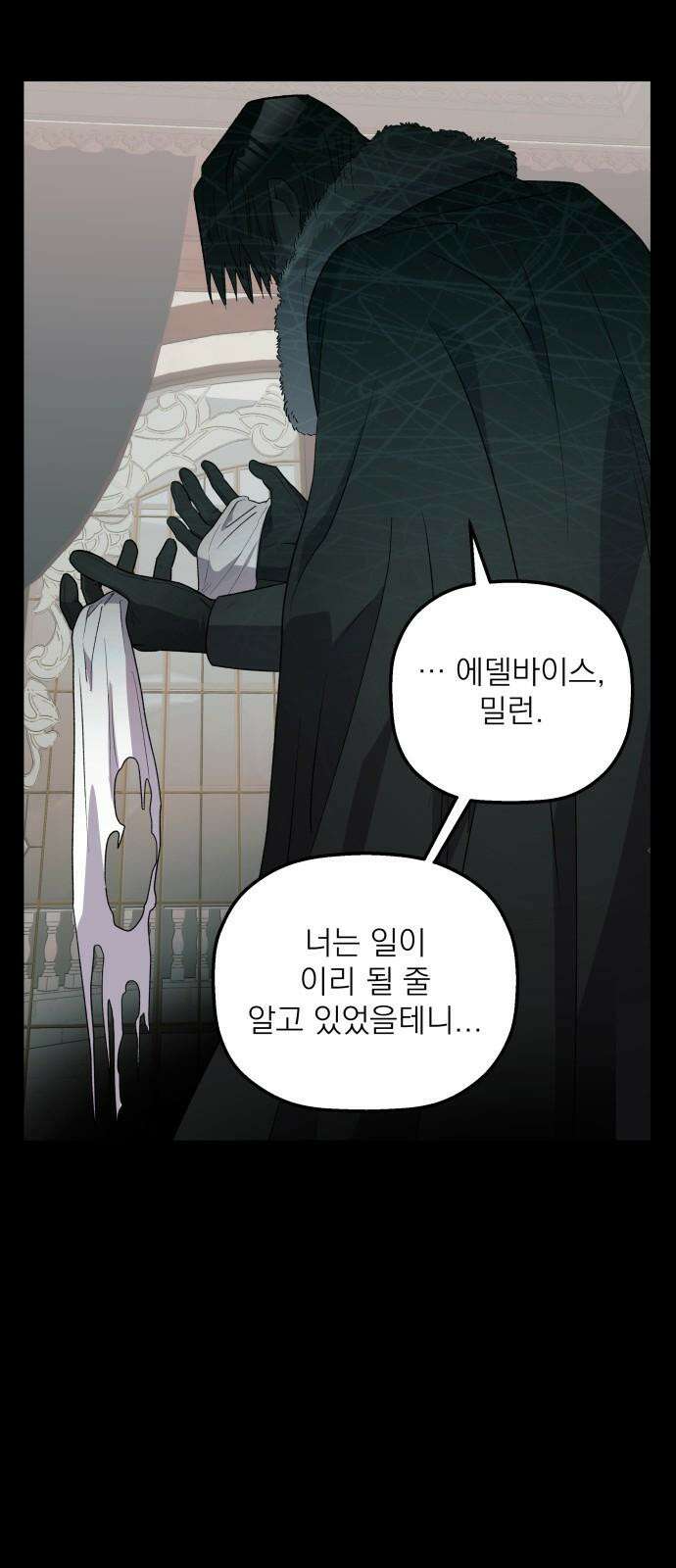 동경과 거짓말 76화 74