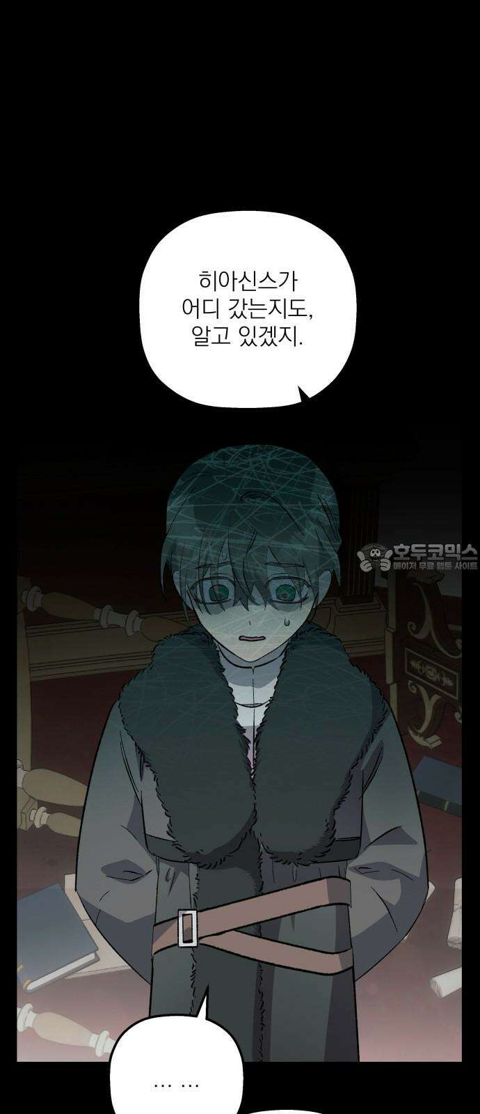 동경과 거짓말 76화 75