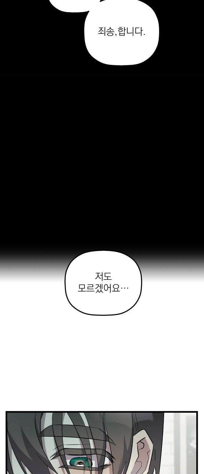 동경과 거짓말 76화 76